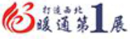 中国银川国际暖通展览会