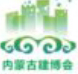 内蒙古绿色建筑建材暨室内装饰材料博览会