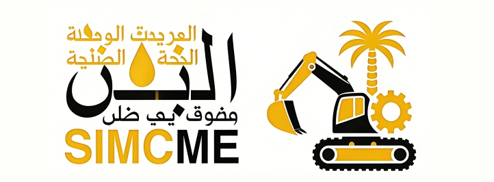 2026沙特国际矿业及工程机械展览会SIMCME